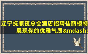 重庆夜场招聘